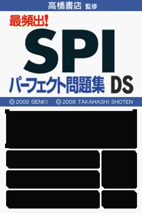 Takahashi Shoten Kanshuu - Saihinshutsu! SPI Perfect Mondaishuu DS (Japan) screen shot title